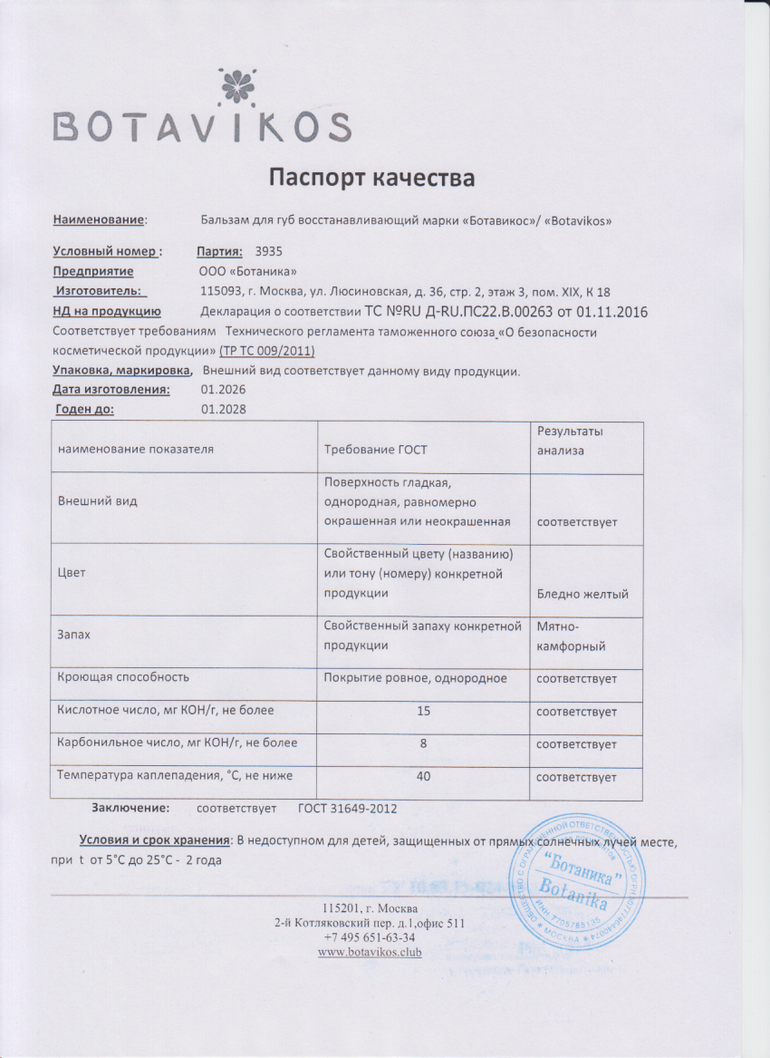 Паспорт №012026